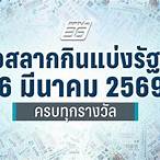 ตรวจลอตเตอรี่งวดวันที่ 16